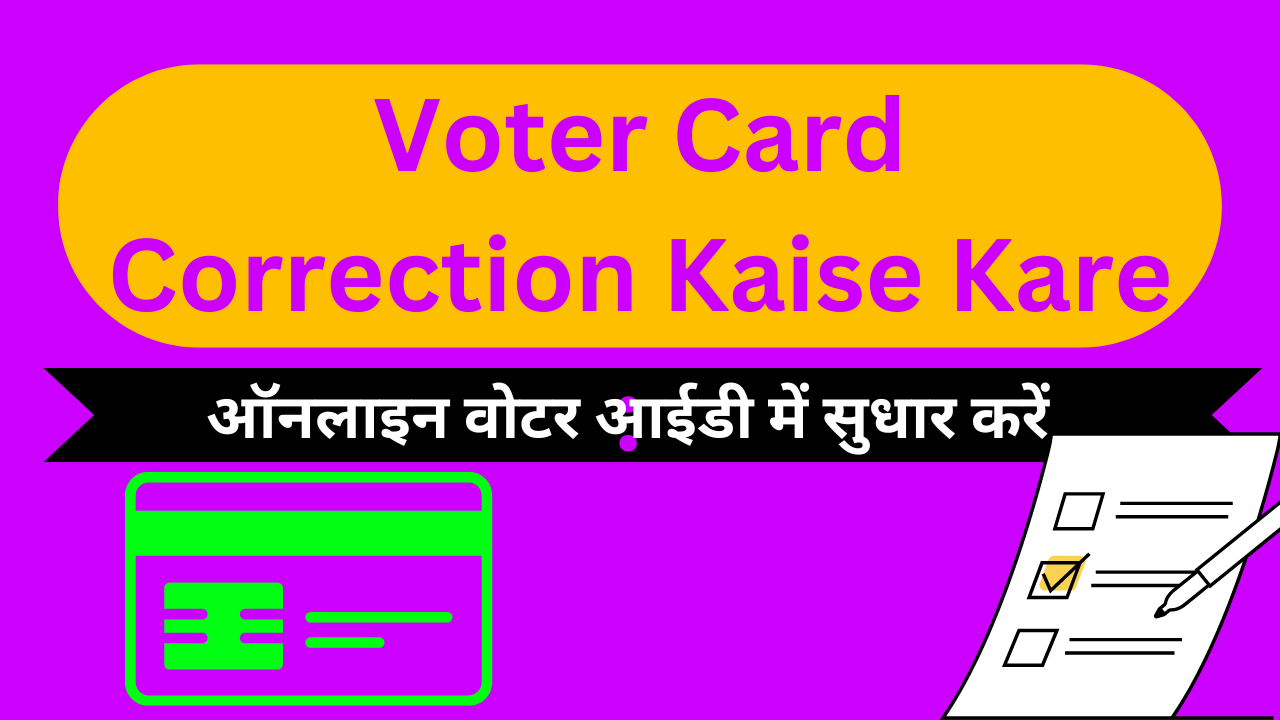 Voter Card Correction Kaise Kare