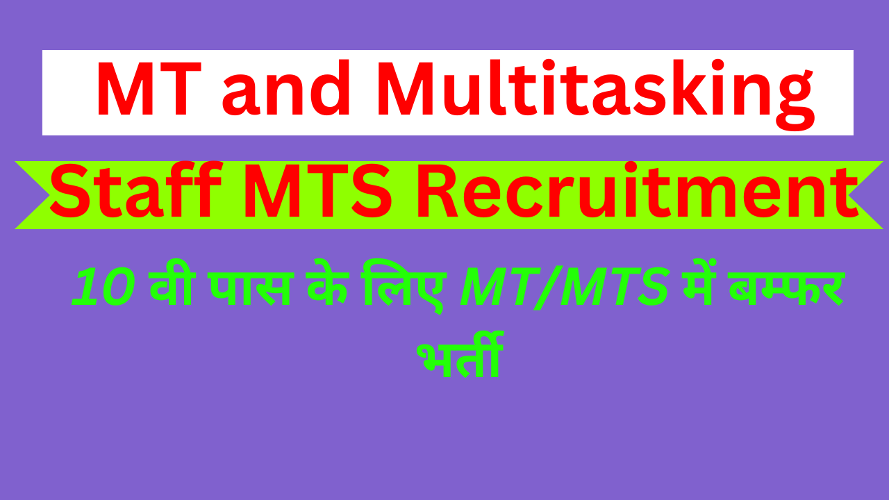 MT and Multitasking Staff MTS Recruitment