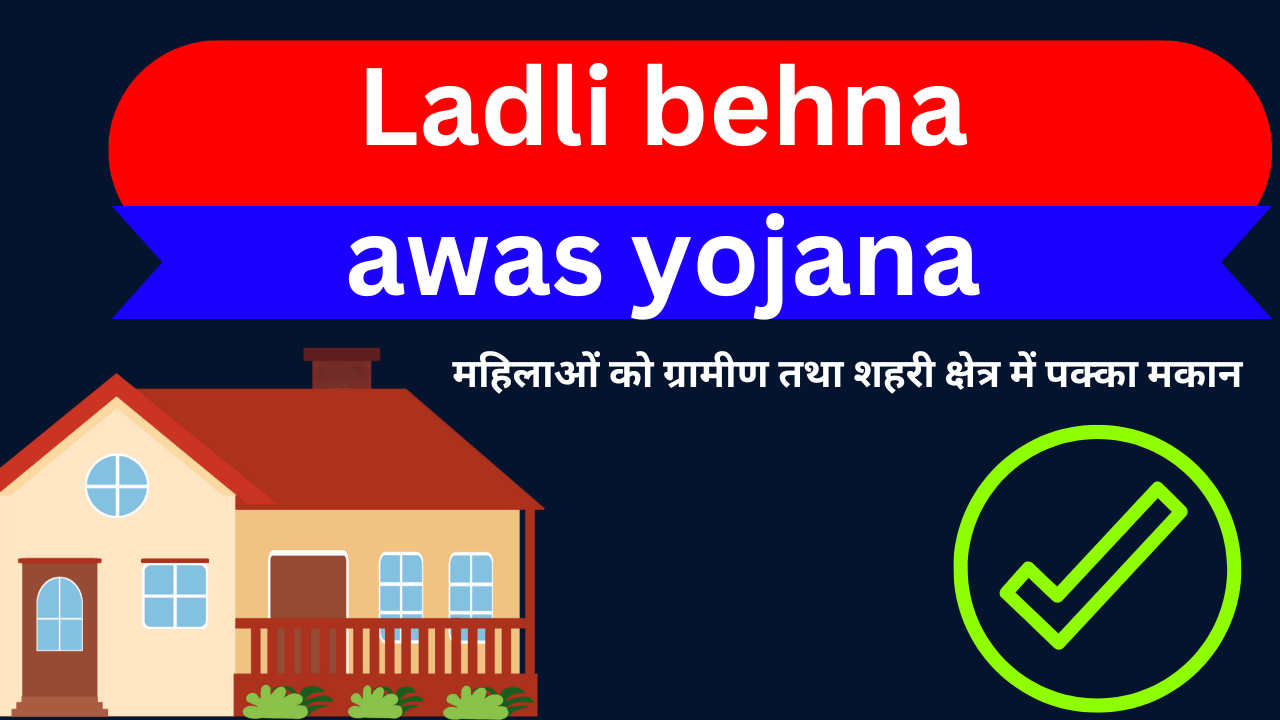 Ladli behna awas yojana