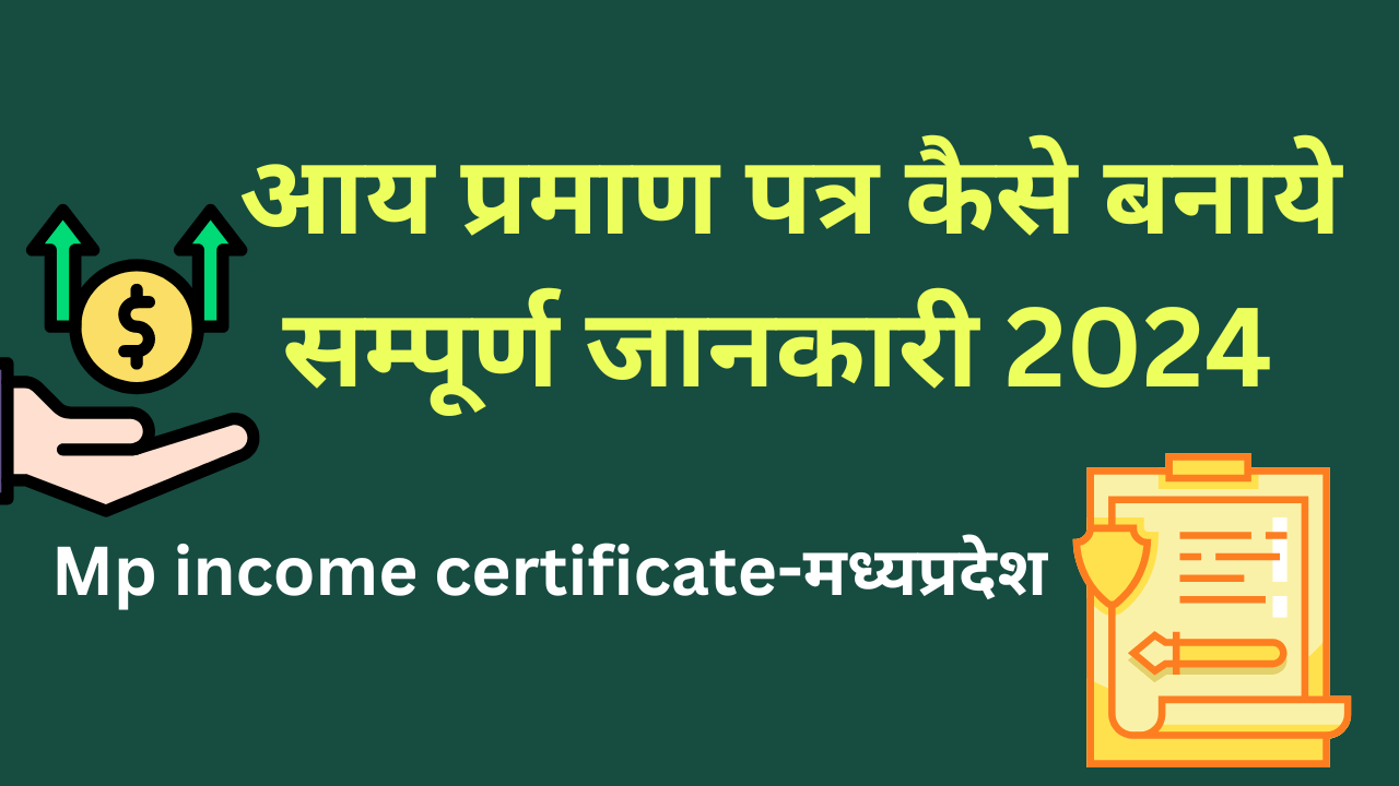 Mp income certificate