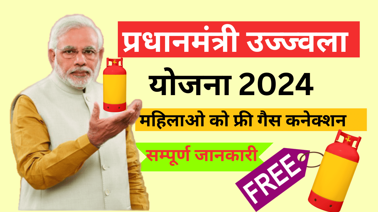 Pradhan Mantri Ujjwala Yojana 2024