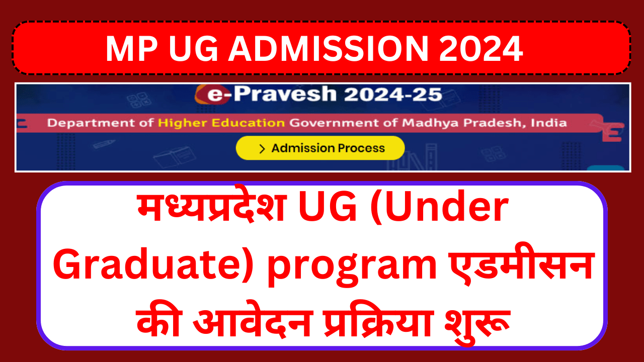 MP UG admission 2024