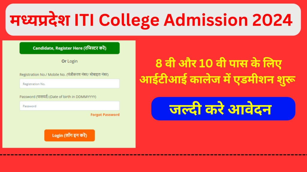 Mp Iti admission 2024