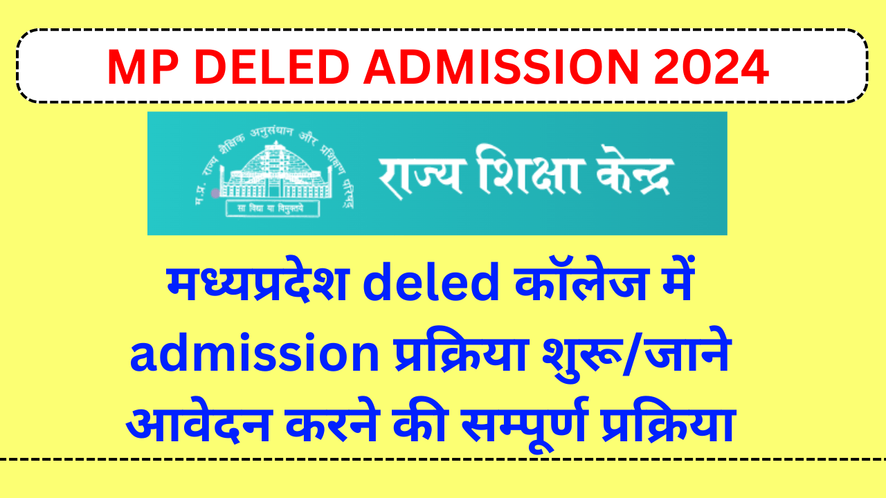 mp deled admission 2024