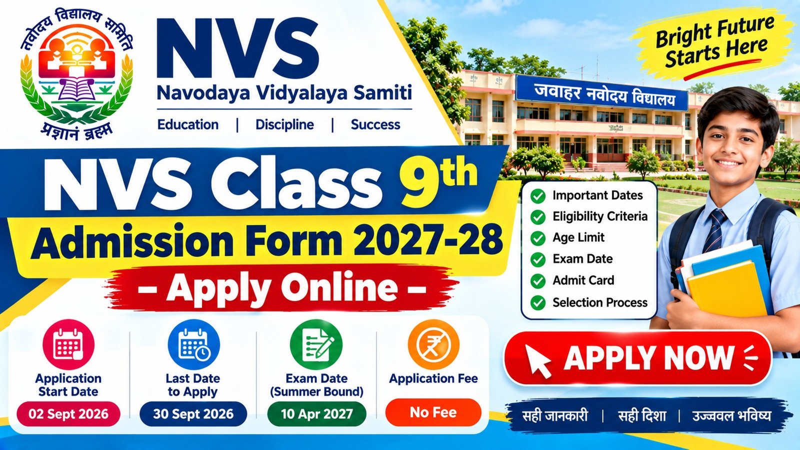 NVS Class 9th Admission Form 2027-28